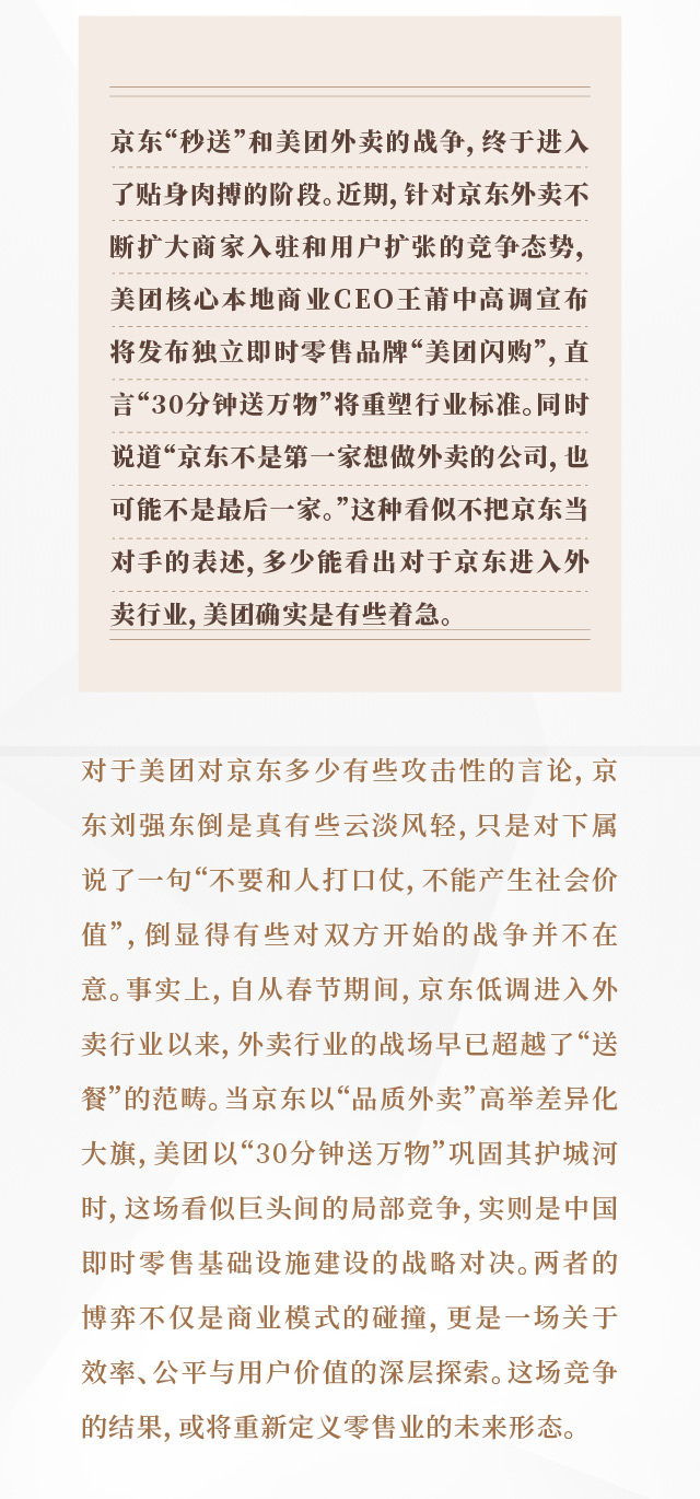 行業動態│京東VS美團：30分鐘送萬物VS品質外賣，誰將主宰中國即時零售的未來_02.jpg