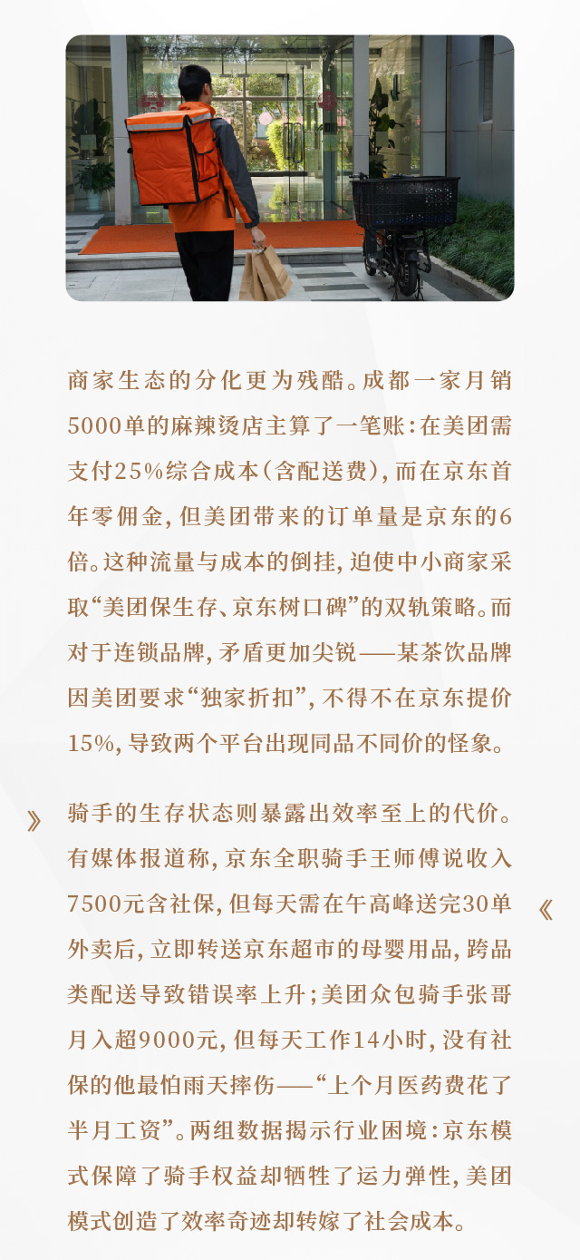 行業動態│京東VS美團：30分鐘送萬物VS品質外賣，誰將主宰中國即時零售的未來_06.jpg