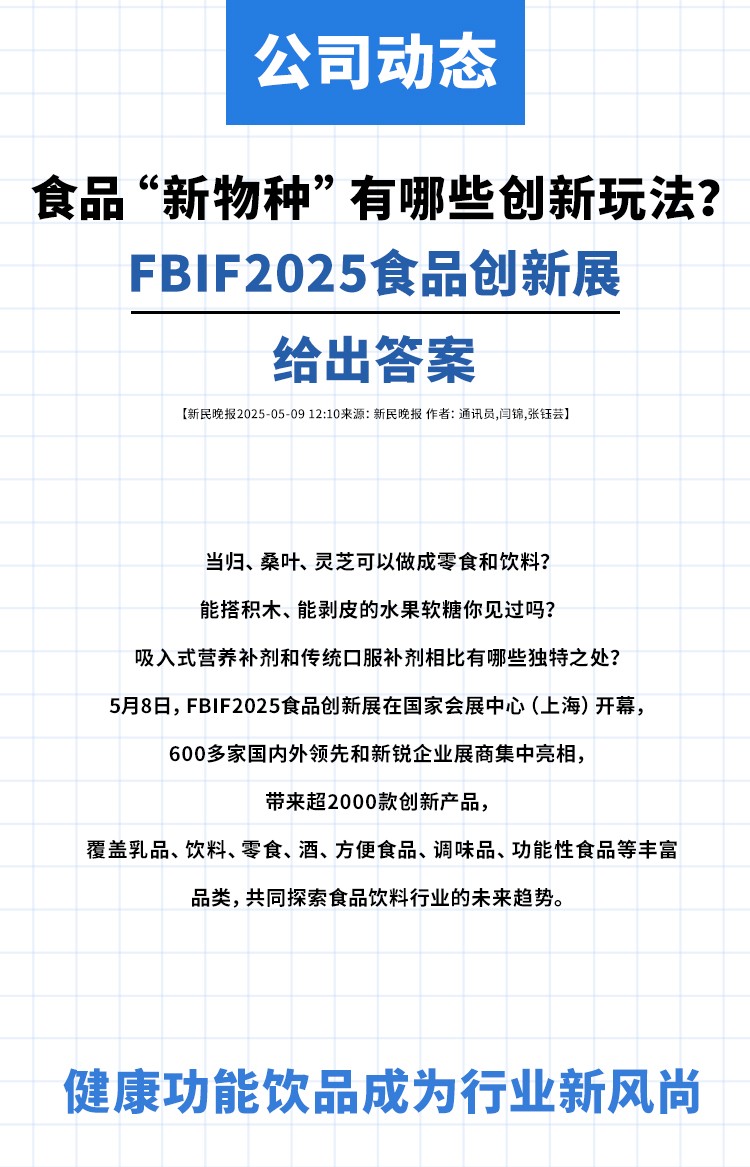 公司動態(tài)│-食品“新物種”有哪些創(chuàng)新玩法？_01.jpg